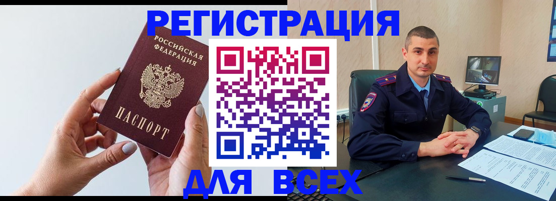 купить прописку в Каменке
