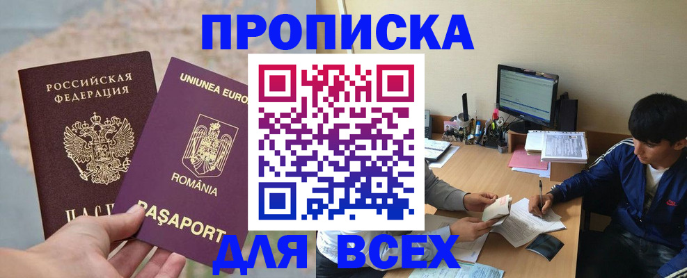 прописка для работы в Каменке