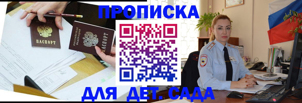 прописка 2025 в Каменке